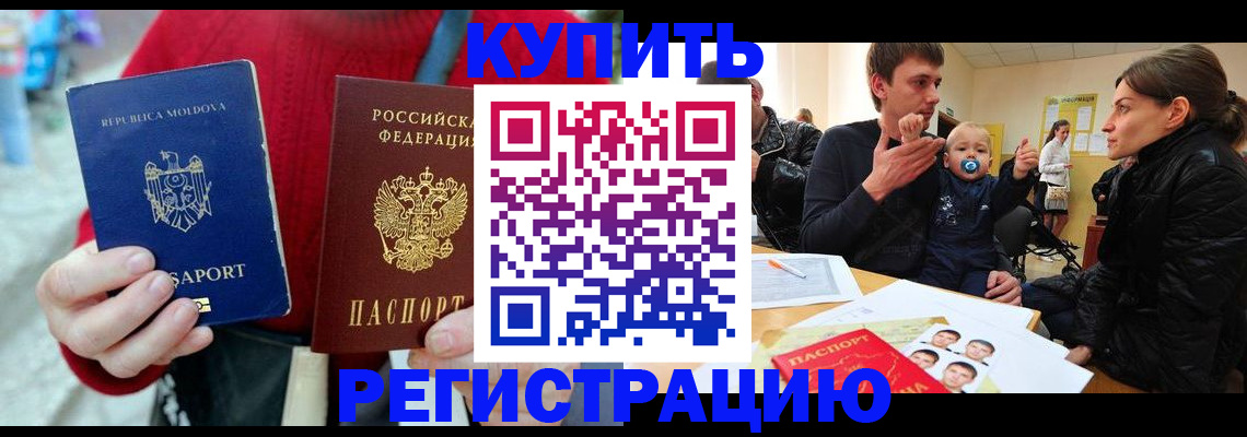 прописка ребенка в Салавате