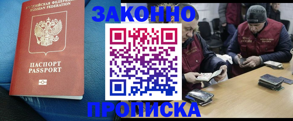 прописка паспорт в Салавате