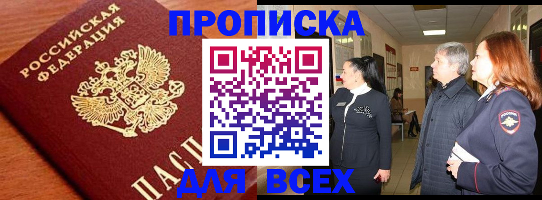 прописка иностранных граждан в Салавате